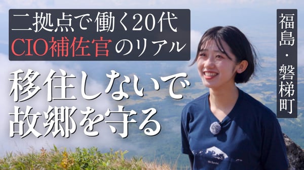 コクー社員の“地方創生チャレンジ”ドキュメント公開