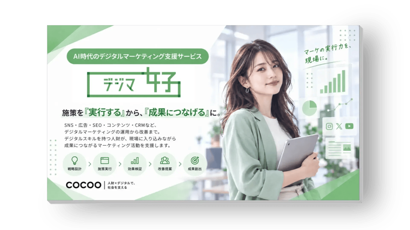「デジマ女子」サービス概要