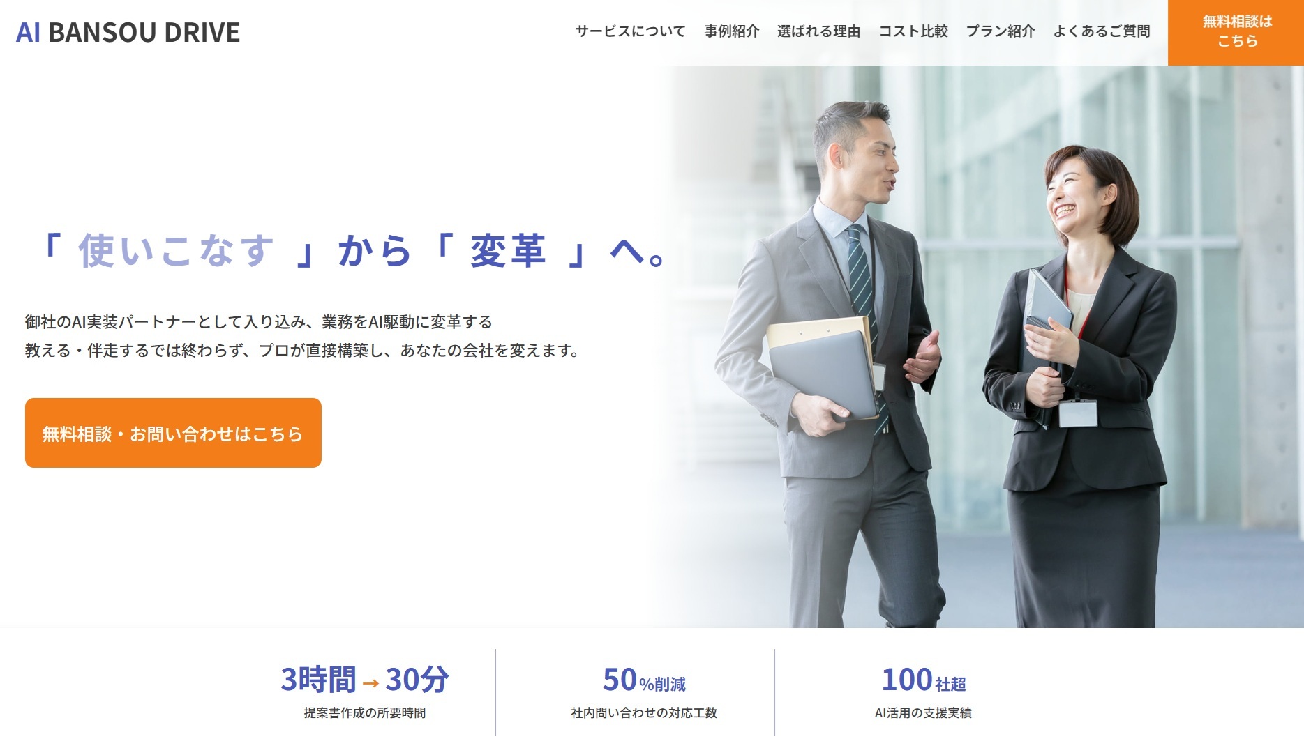 AIBANSOUDRIVE公式ページ