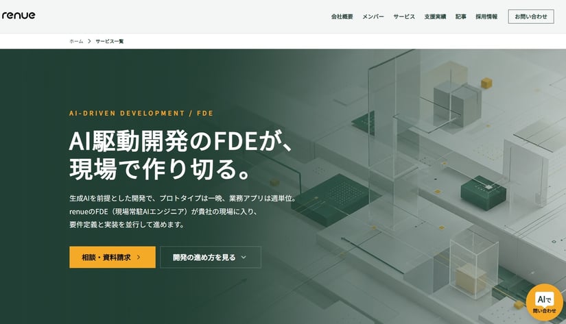 renue公式ページ