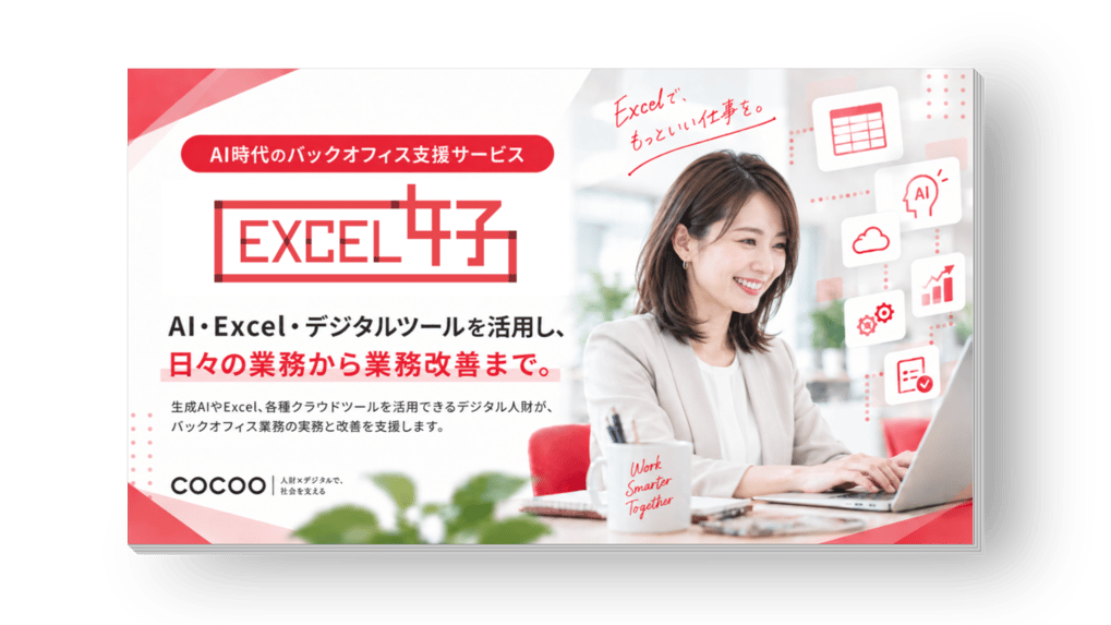 EXCEL女子