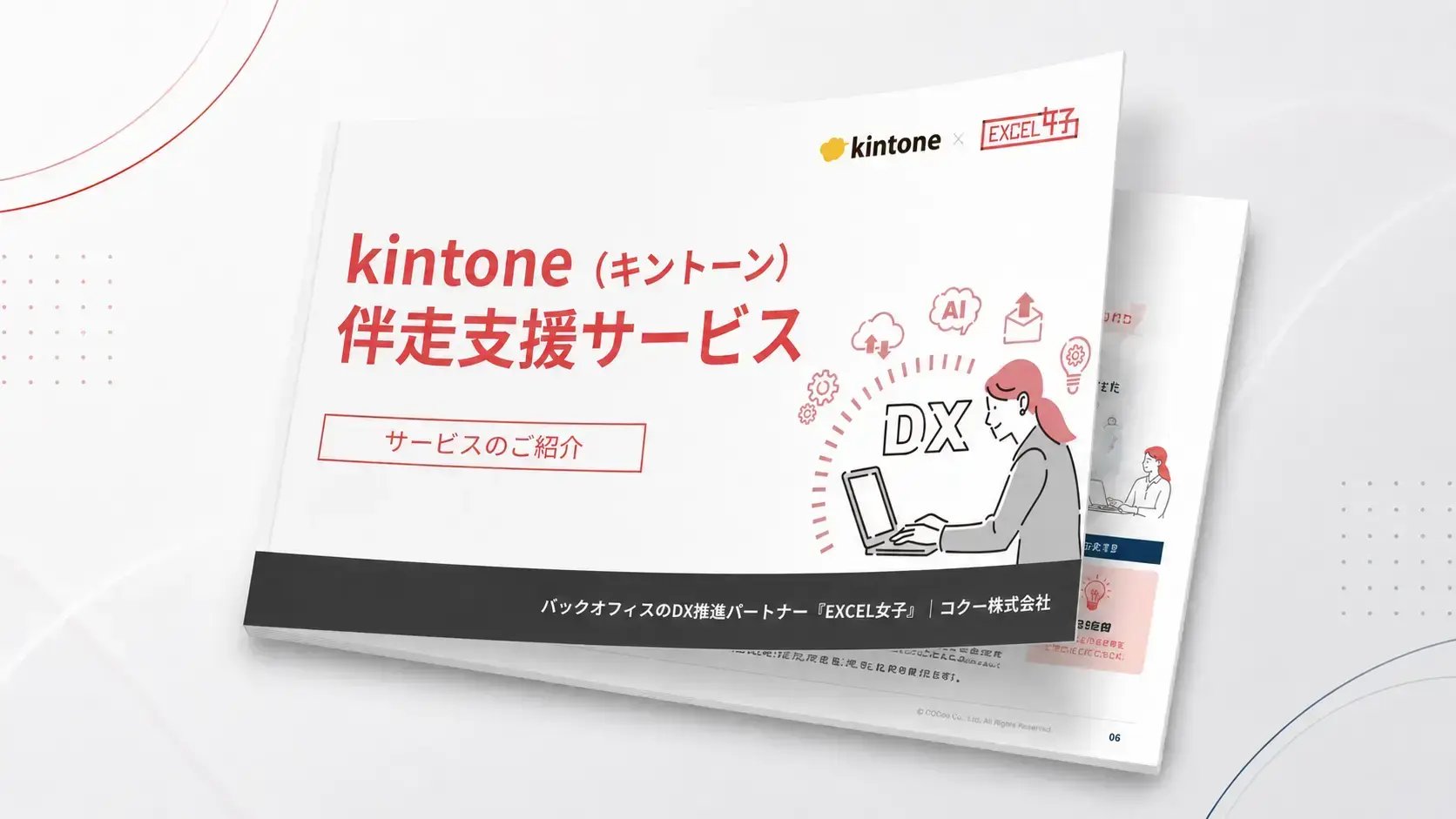 kintone（キントーン）伴走支援サービス
