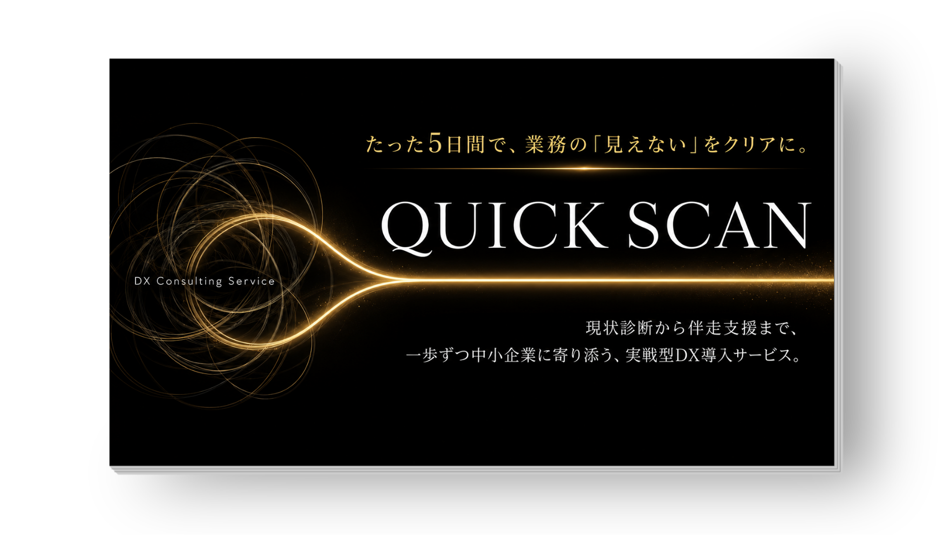 QUICKSCAN_flyer